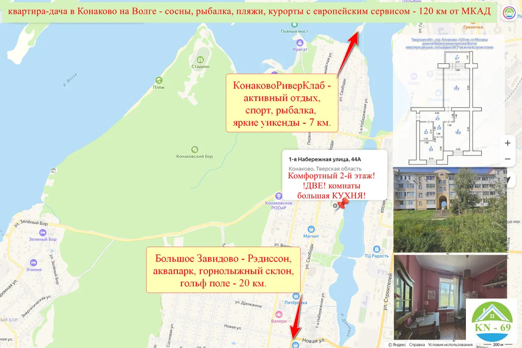 квартира-дача с авторским ремонтом в курортном Конаково на Волге - Фото 2