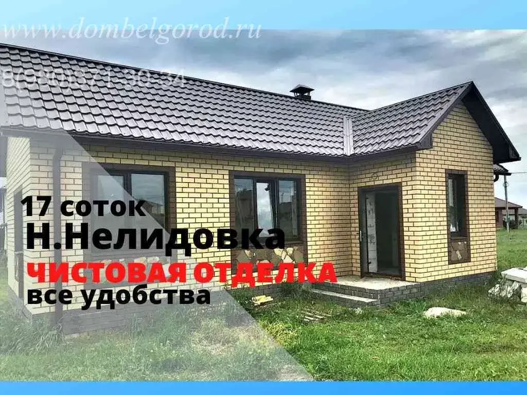 Новая нелидовка белгородский район карта