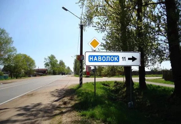 Наволок новгородский район фото