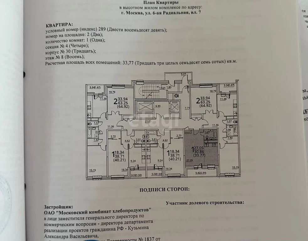 Купить 1 Комнатную Квартиру 6 Я Радиальная