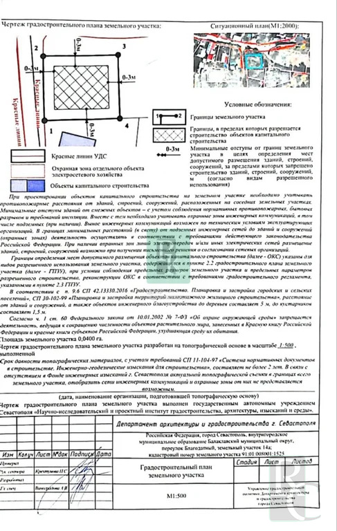 Продажа участка, Севастополь, Благодатный пер. - Фото 6