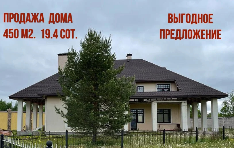 Коттедж 450 м2 на участке 19.4 сот. - Фото 1