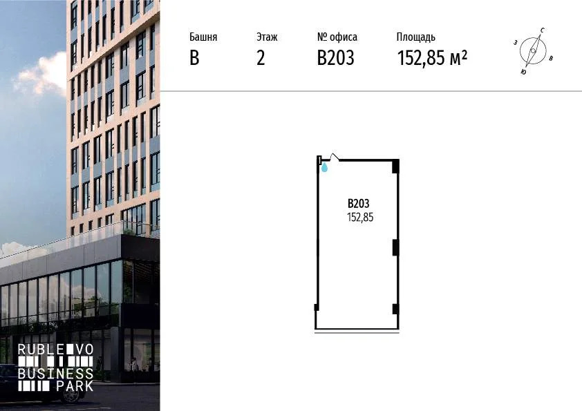 Продажа офиса 152.85 м2 - Фото 2