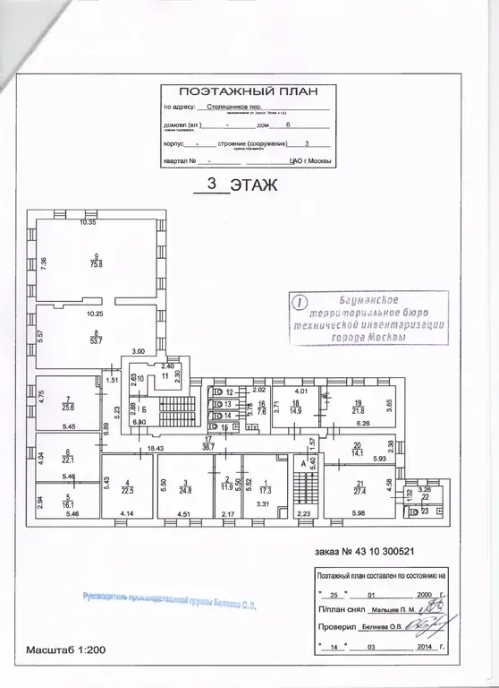 Продается здание площадью  2 216,90м2 с земельным участком - Фото 7