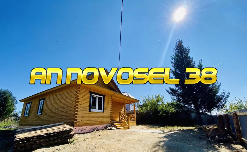 энергия шелехов. байкал энергия. энергия шелехов. атрибутика байкал энергия. снт энергетик шелехов участок.