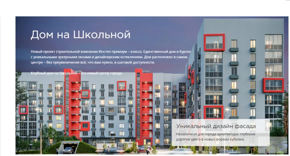 Инстеп ул карла маркса 66д курск фото Продажа квартир в новостройке Макаро-Петровское, Конышевский район от застройщик