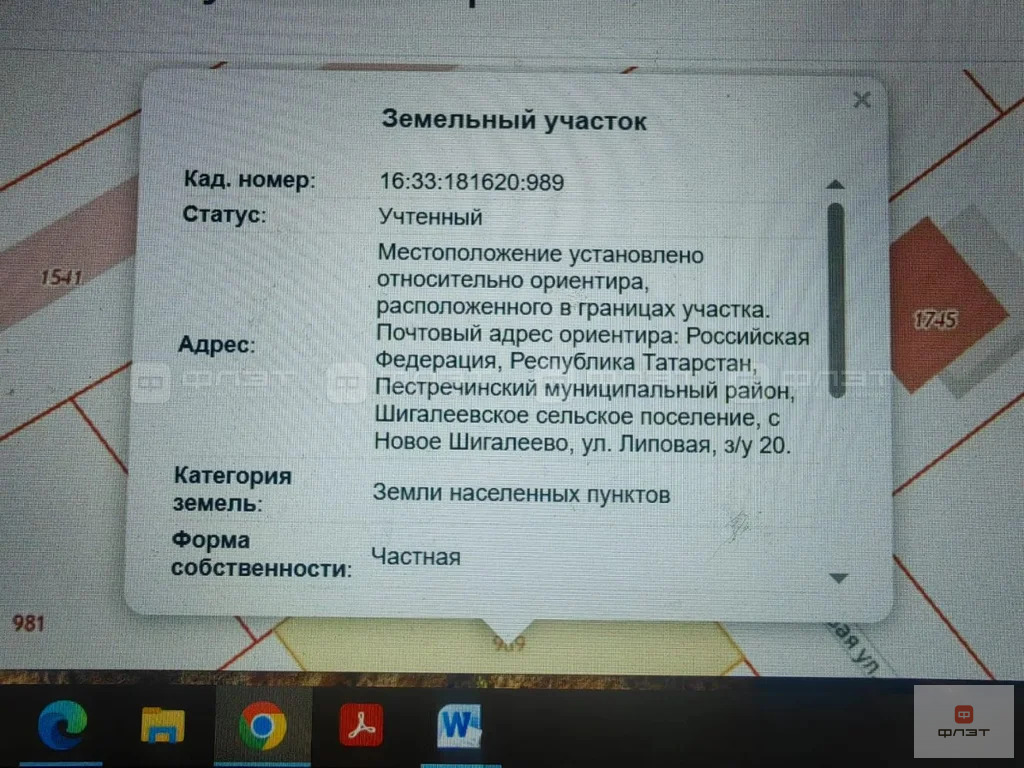 Продажа участка, Новое Шигалеево, Пестречинский район, ул. Липовая - Фото 2
