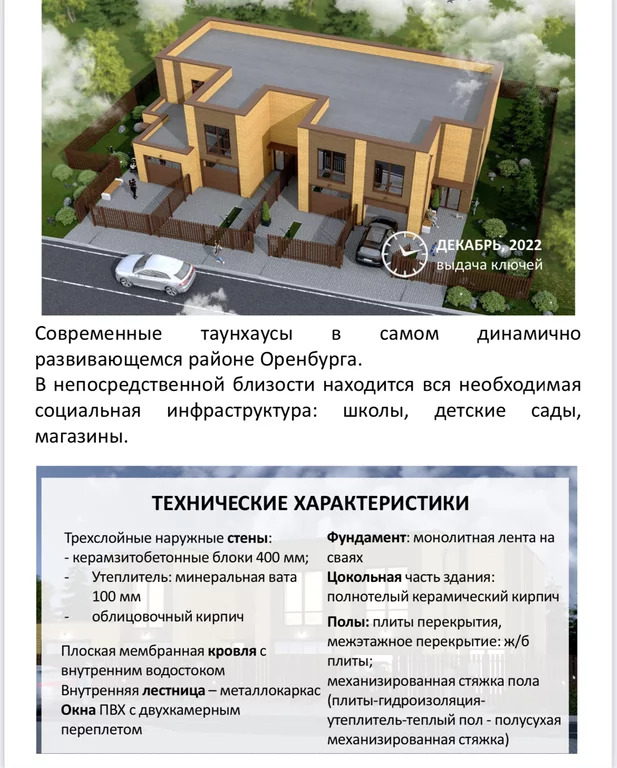 Продажа таунхауса, Оренбург, Камская улица - Фото 10