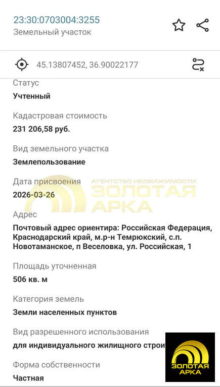 Продажа участка, Веселовка, Темрюкский район - Фото 3