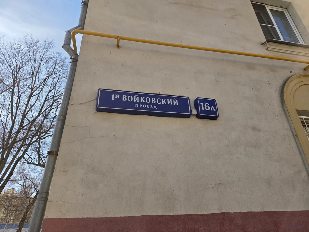 Продажа квартиры, 1-й Войковский проезд - Фото 3