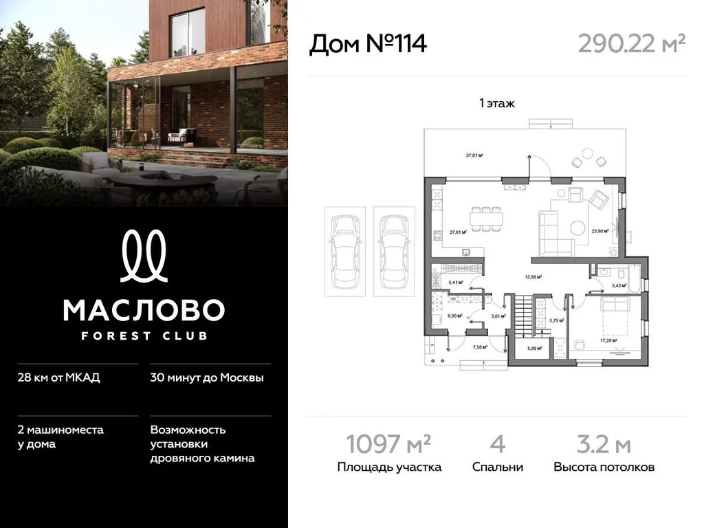 Коттедж 290.22 м2 на участке 10.97 сот. - Фото 2