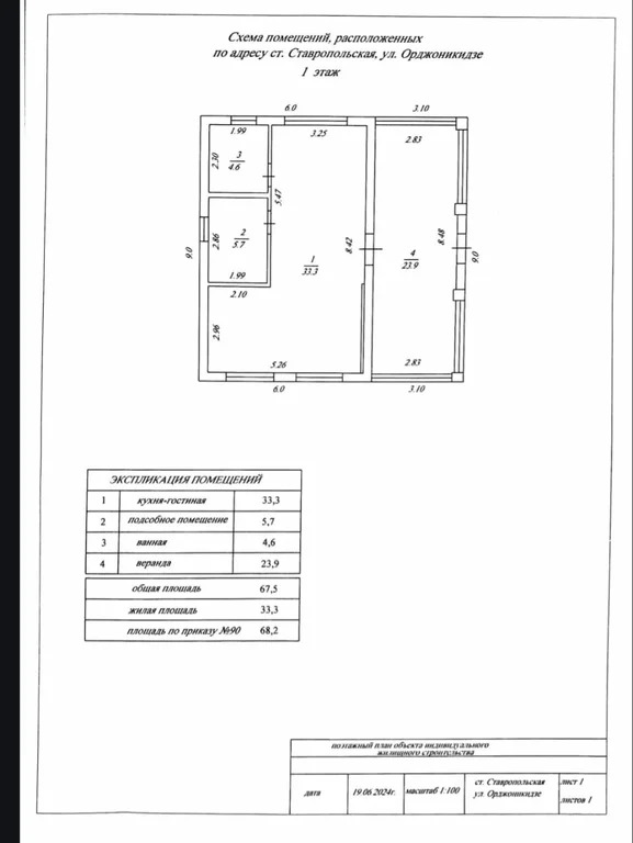 Продажа дома, Ставропольская, Северский район, ул. Орджоникидзе - Фото 16