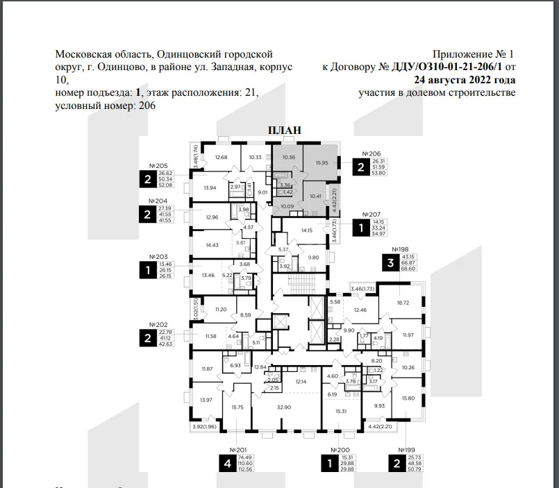 Продажа квартиры в новостройке, Одинцово - Фото 1