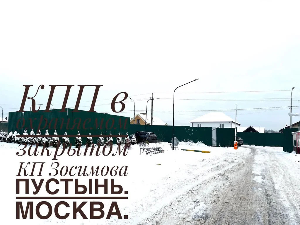 Продажа участка, Зосимовская улица - Фото 7