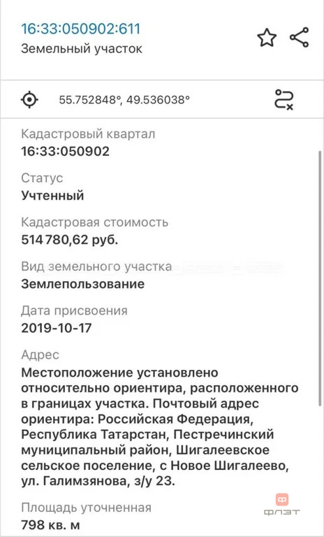 Продажа участка, Новое Шигалеево, Пестречинский район, ул. Галимзянова - Фото 2