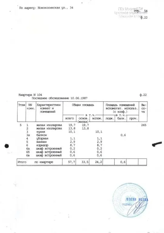 Купить двухкомнатную квартиру 58.3м Новокосинская ул., 34, Москва, ... - Фото 19