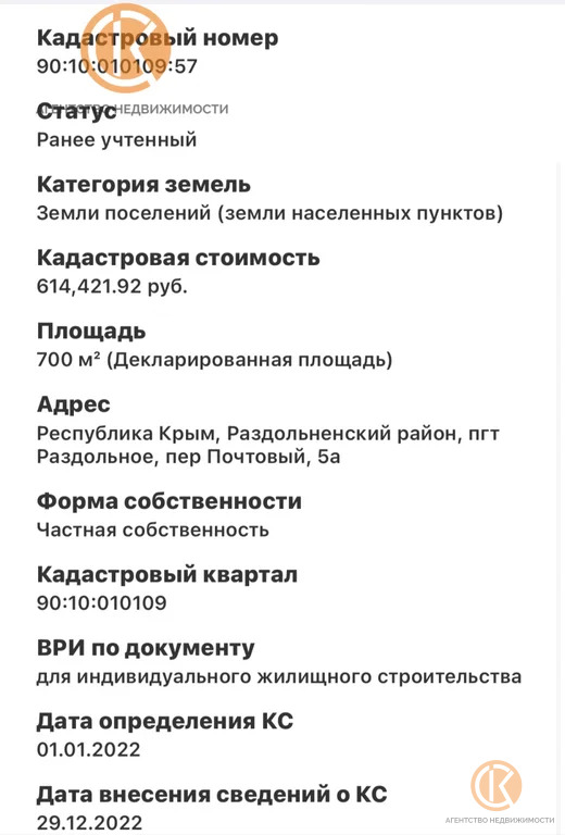 Продажа участка, Раздольное, Раздольненский район, Почтовый пер. - Фото 1