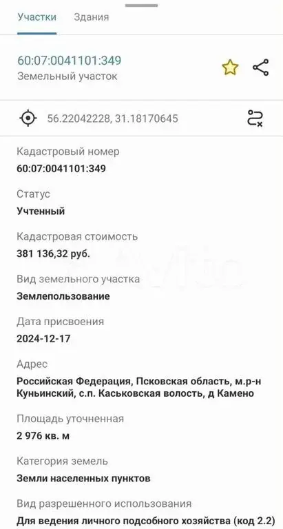 Участок 29,8 сот. (ИЖС) - Фото 2