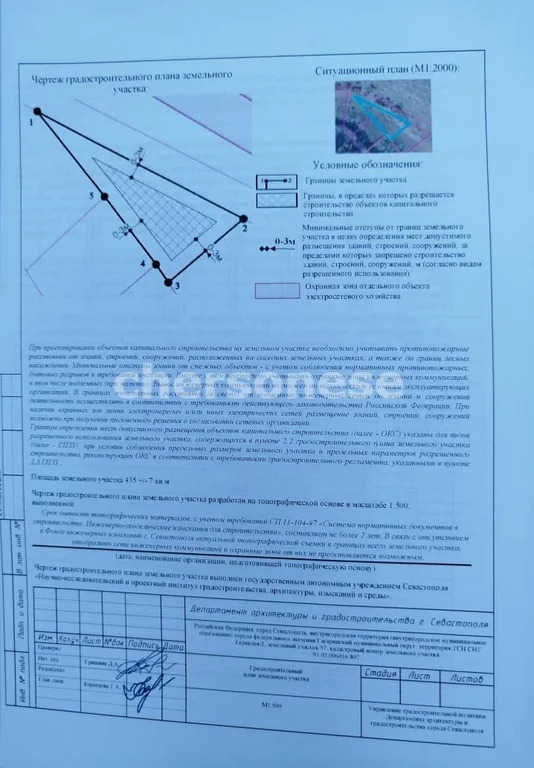 Продажа участка, Севастополь, территория СТ Гераклея - Фото 2