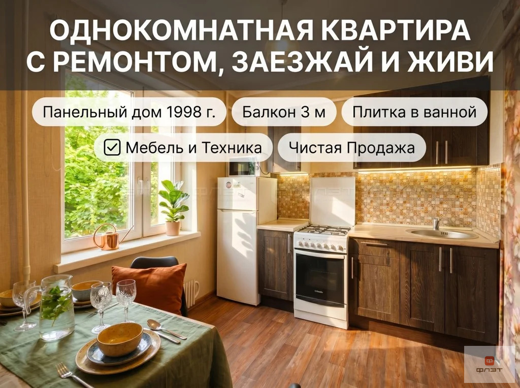 Продажа квартиры, Казань, ул. Меридианная - Фото 1