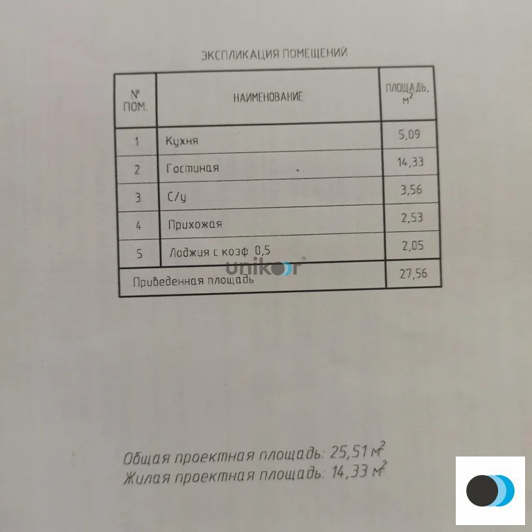 Продажа квартиры, Михайловка, Уфимский район, Сливовая улица - Фото 17