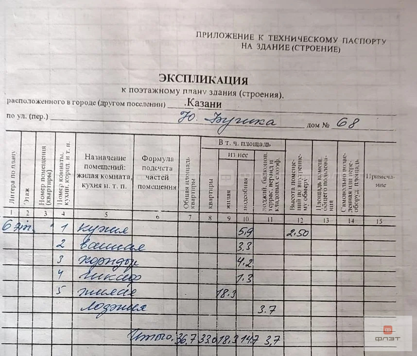 Продажа квартиры, Казань, ул. Юлиуса Фучика - Фото 16