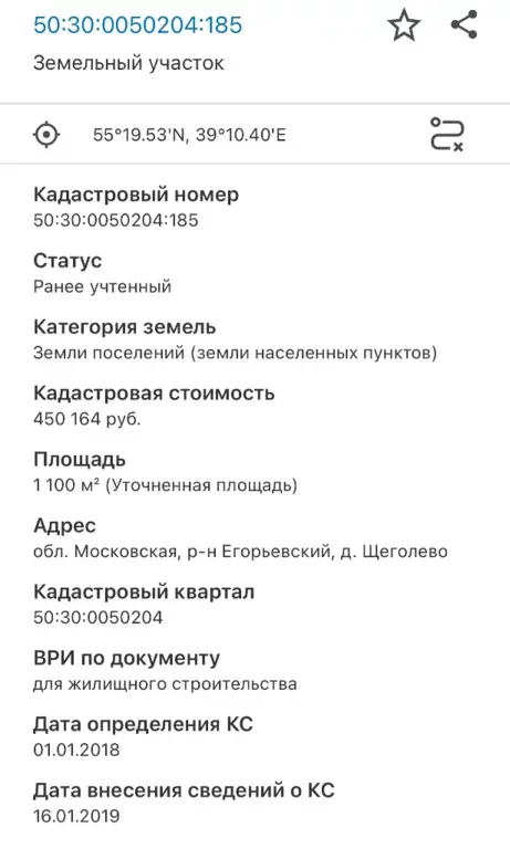 Участок ИЖС в дер. Щеголёво - Фото 6