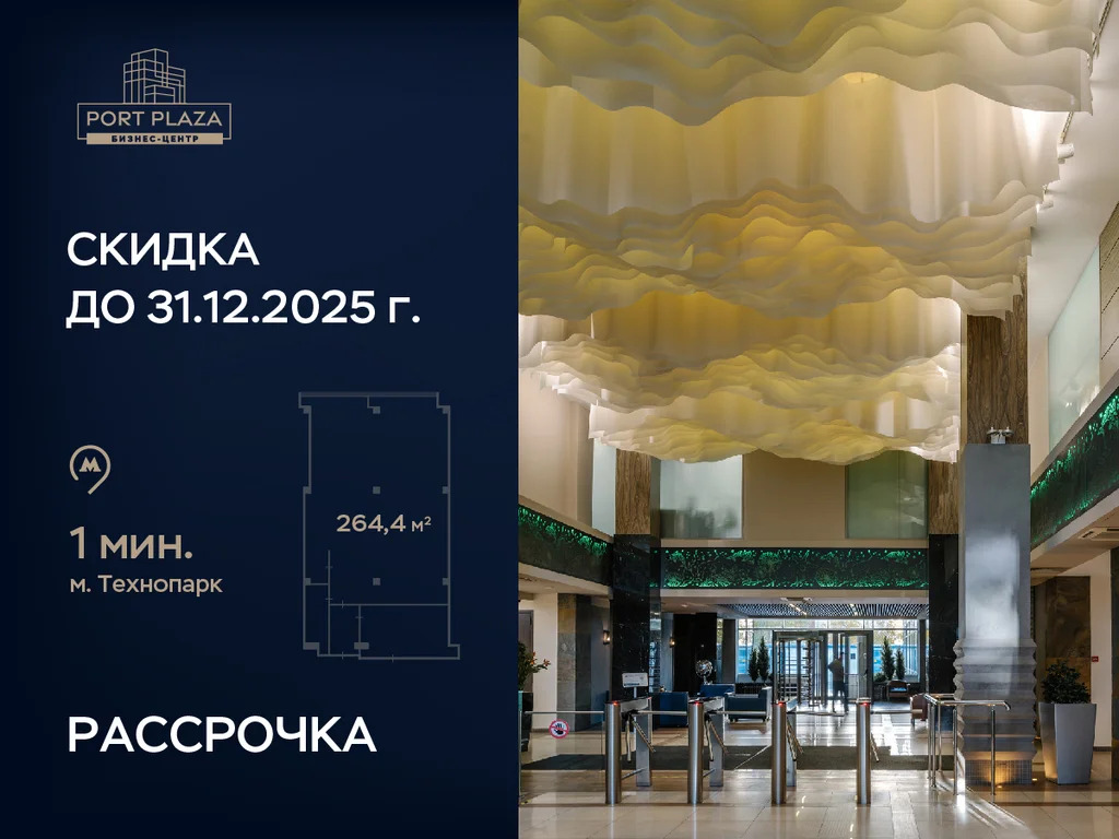 Продажа офиса 264.4 м2 в Бизнес-центре Port Plaza - Фото 1