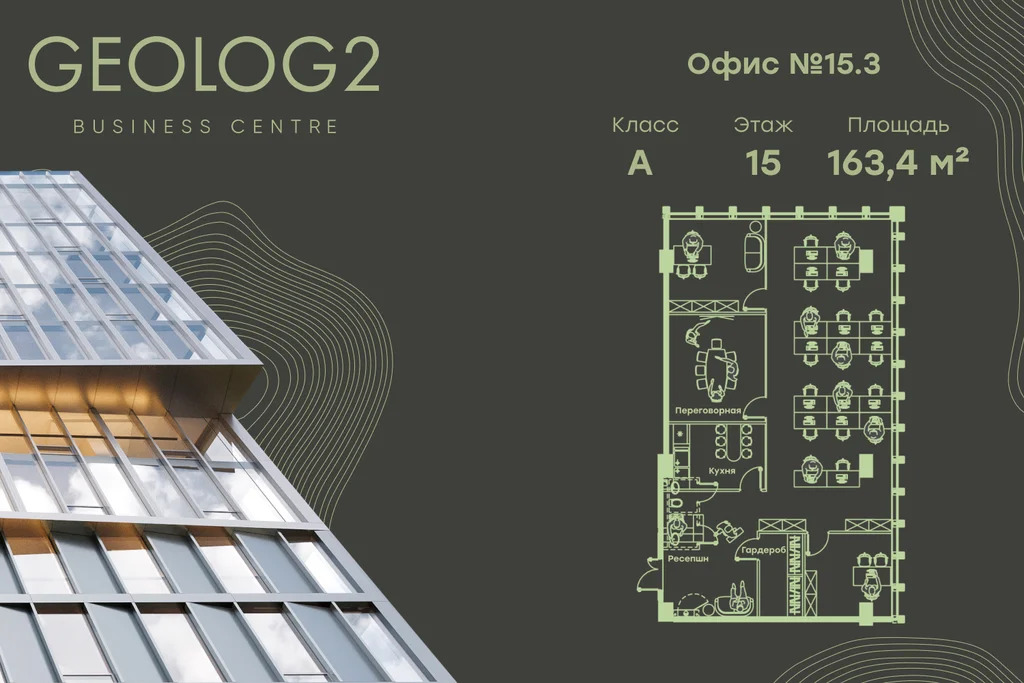 Офис, 163,4 м2 в бизнес-центре GEOLOG2 - Фото 2