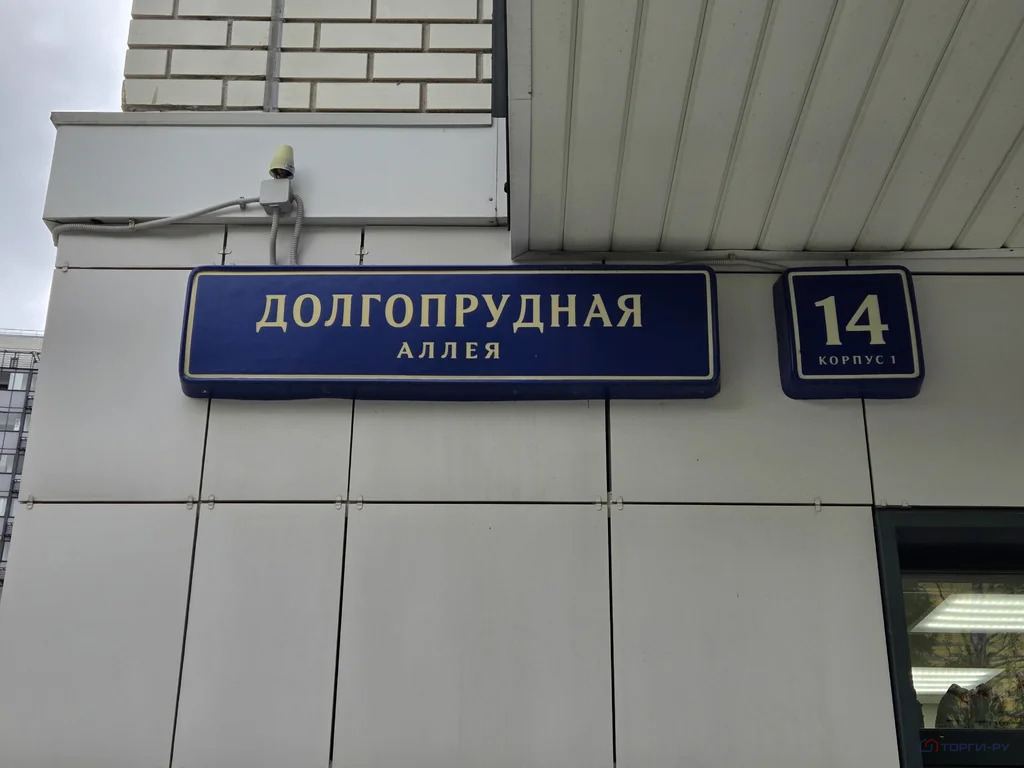 Продажа торгового помещения, Долгопрудная аллея - Фото 3
