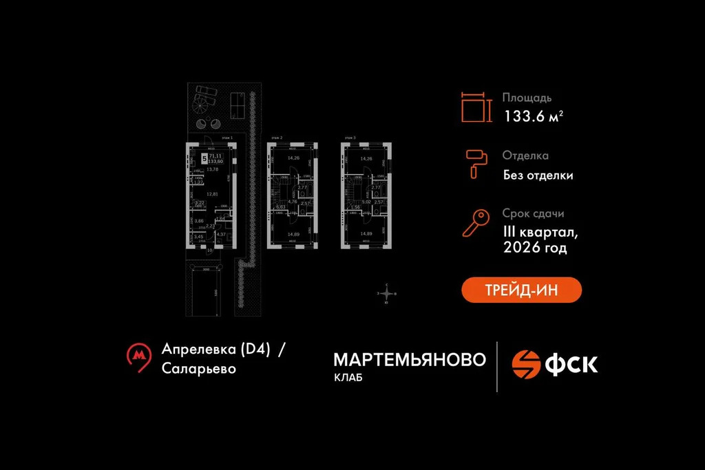 Таунхаус 133.6 м2 на участке 1.4 сот. - Фото 0