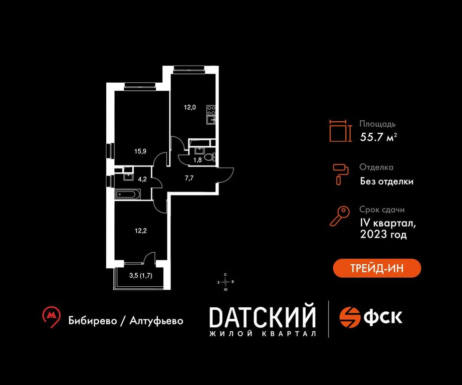 Продам 2-комн. квартиру 55.7 кв.м. - Фото 6