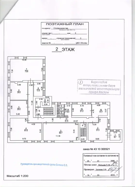 Продается здание площадью  2 216,90м2 с земельным участком - Фото 6