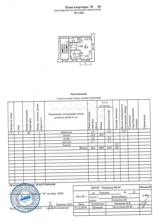 Продажа квартиры, Новосибирск, ул. Танковая - Фото 7