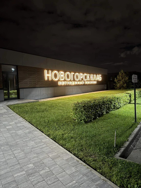 Продается коттедж, 530 м2 в лесной части посёлка «Новогорск Клаб» - Фото 19
