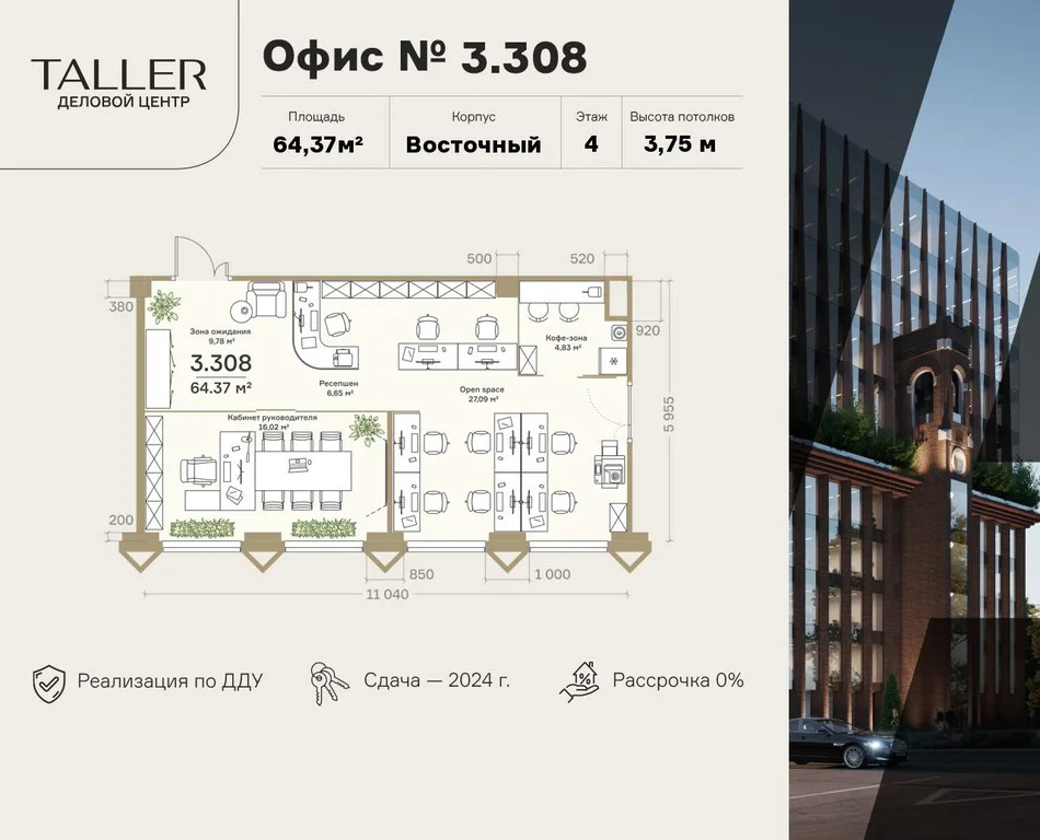 Продажа офиса 64.37 м2 - Фото 2