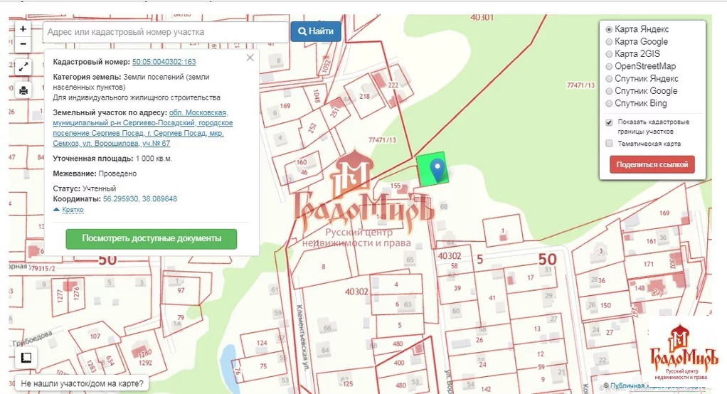 Кадастровая карта публичная московской области сергиев посад