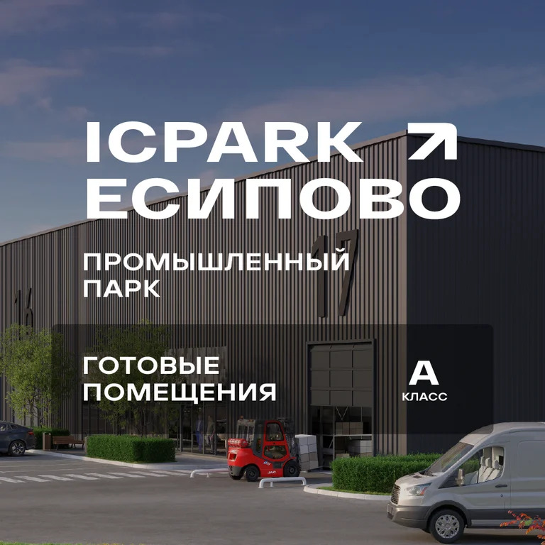 Склад. Есипово-5 - Фото 5