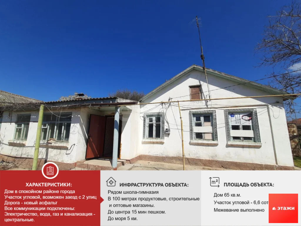 Продажа дома, Саки, ул. Колхозная - Фото 0