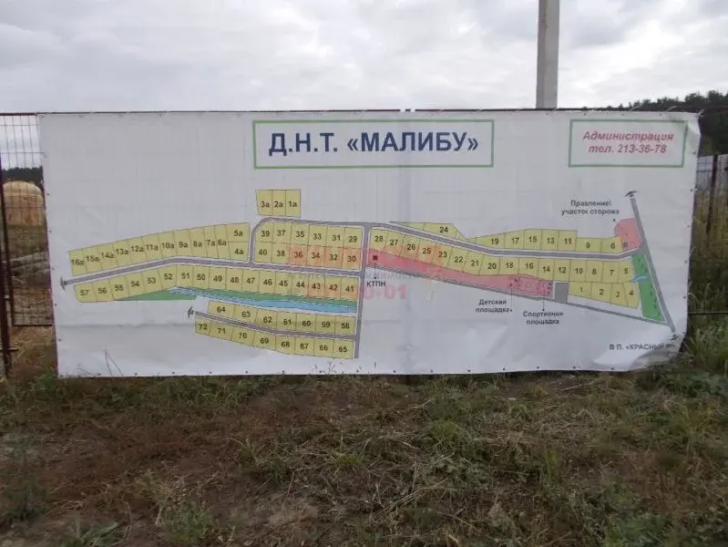 Купить Участок Днт Удачное Марково