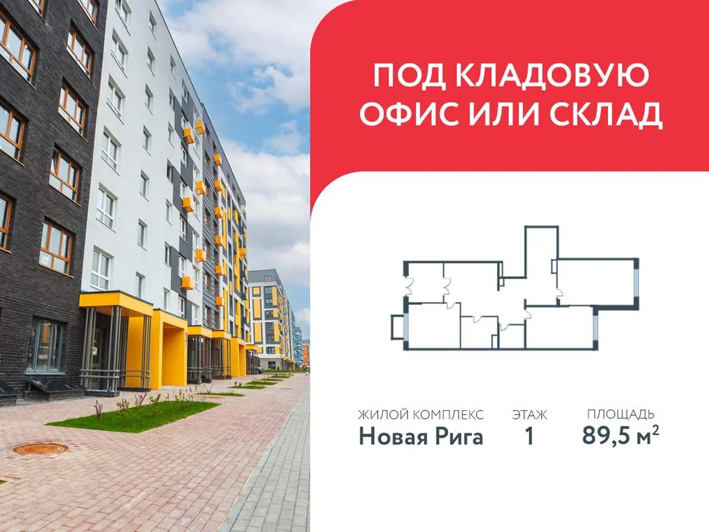 Аренда ПСН площадью 89.5 м2 - Фото 0