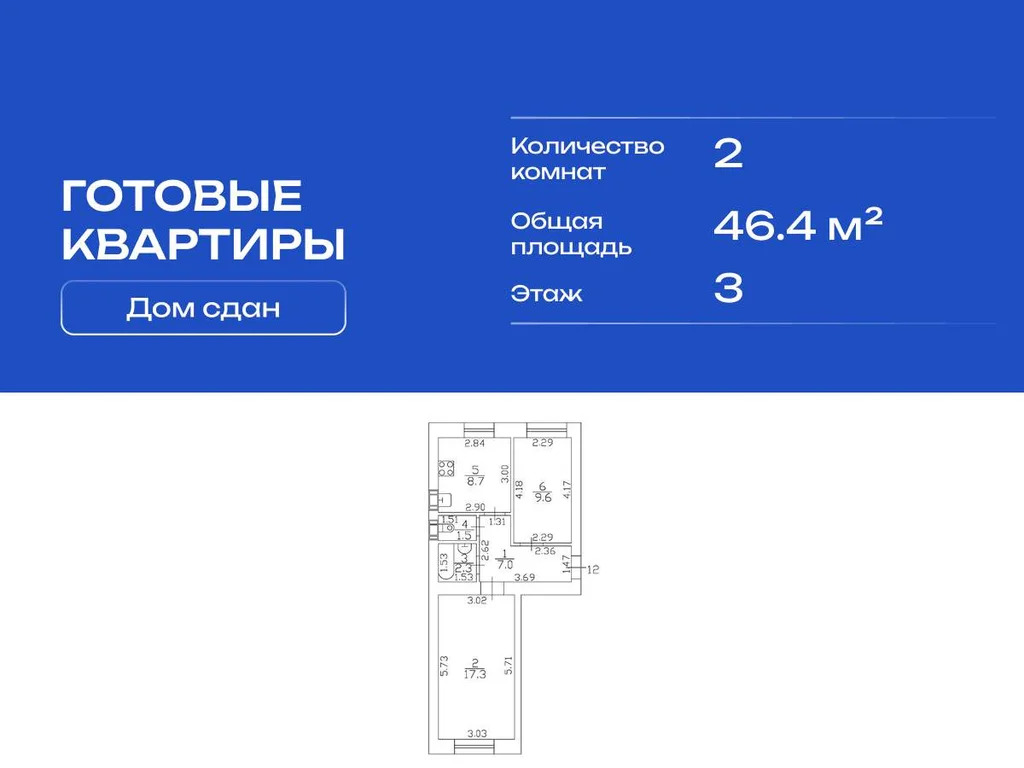Продам 2-комн. квартиру 46.4 кв.м. - Фото 1