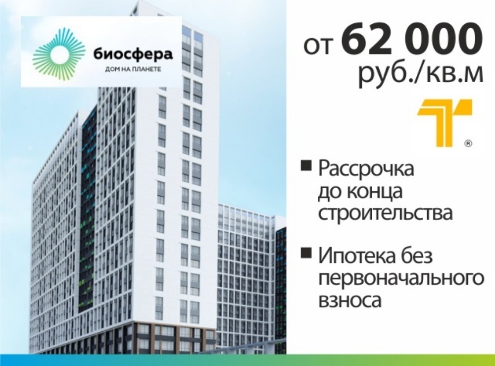 Жилье без первоначального взноса в новосибирске. Строительство дома без первоначального взноса. Жилые комплексы без первоначального взноса. Рассрочка до конца строительства. Квартира в ипотеку в Уфе.