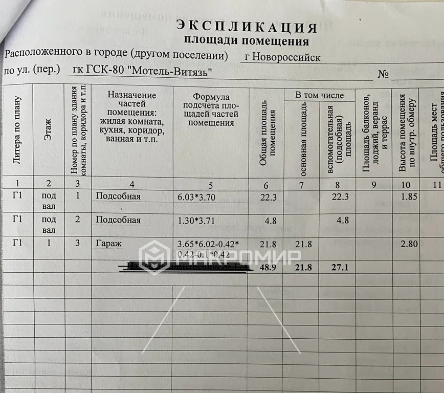 Продажа гаража, Новороссийск, Дзержинского пр-кт. - Фото 7