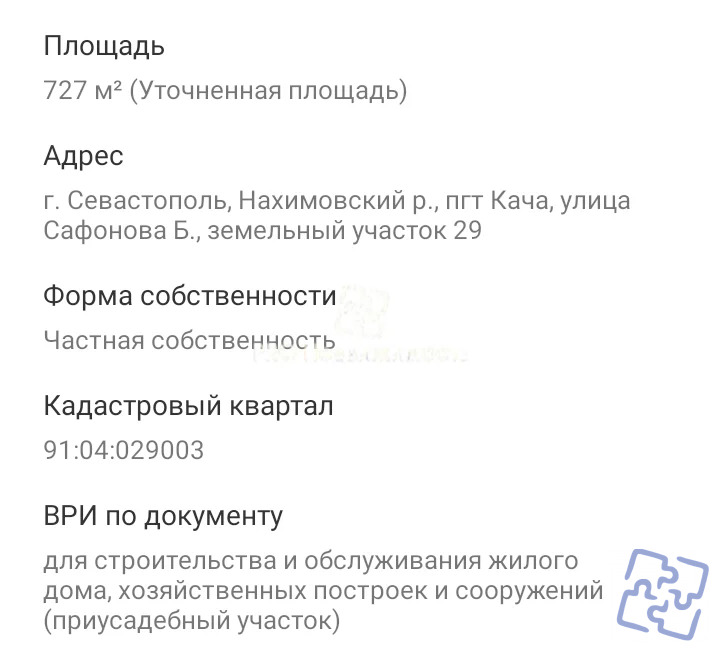 Продажа участка, Севастополь, улица Бориса Сафонова - Фото 8