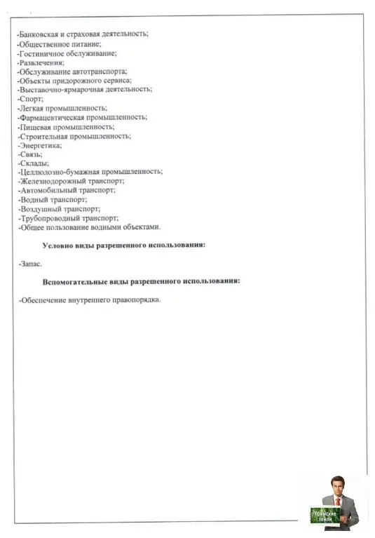 Земля на трассе М 5, 8 Га в собственности - Фото 4