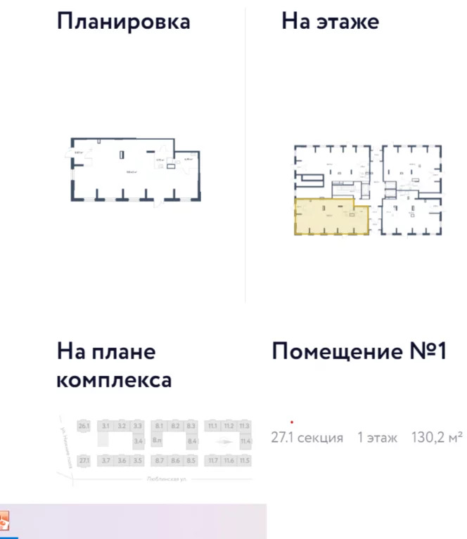 Аренда торгового помещения, ул. Люблинская - Фото 1