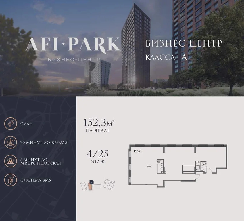 Продажа офиса 152.3 м2 - Фото 1