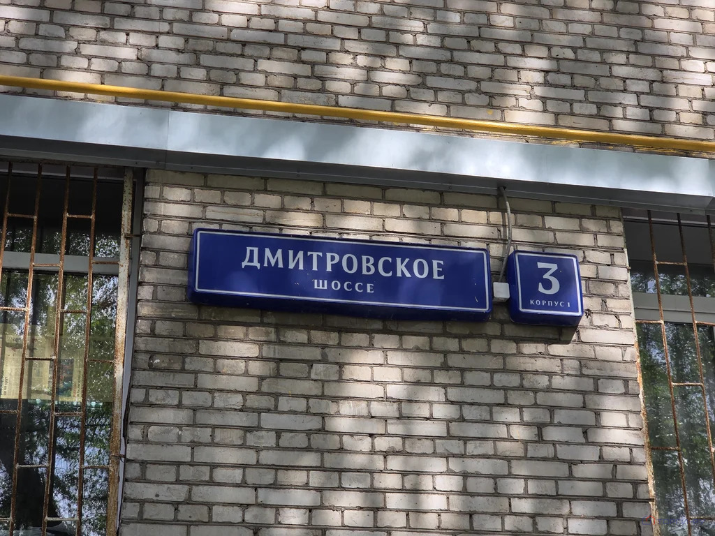 Продажа торгового помещения, Дмитровское ш. - Фото 2