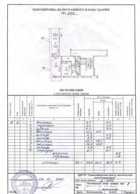 Продажа квартиры, Новосибирск, ул. Новая Заря - Фото 14